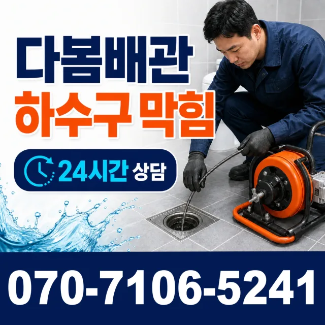 충남 당진시 우강면 원치리 샤워수전교체 상담 이미지 2