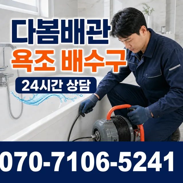충남 당진시 우강면 원치리 샤워수전교체 상담 이미지 6