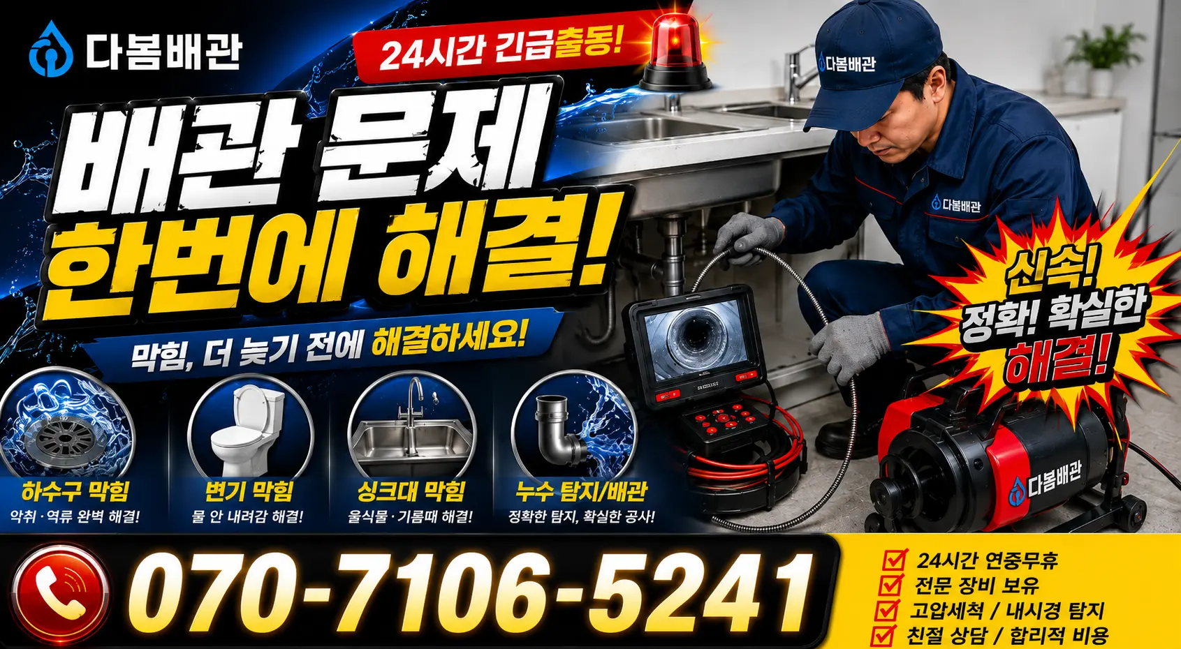충남 당진시 우강면 원치리 샤워수전교체 24시간 긴급출동 상담 안내